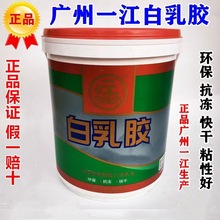 广州一江牌白乳胶白胶模型胶木皮胶聚醋酸乙烯乳液地板木工胶快干