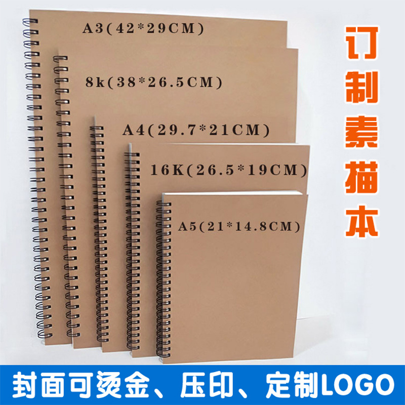 素描本160g绘画手绘本线圈加厚写生速写本8k素描本16k硬面素描本