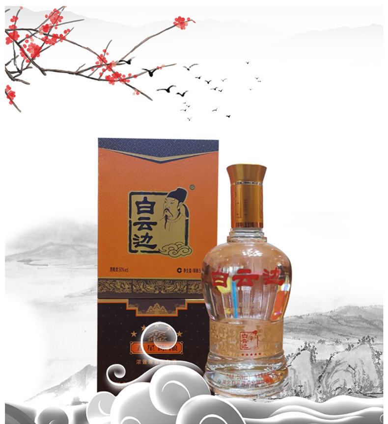 s储藏方法阴凉干燥生产厂家湖北白云边酒业股份有限公司生产日期见