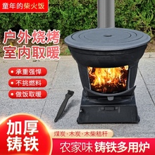 尔创柴火炉铸铁柴煤取暖煤炭炉取暖炉地锅灶家用多功能多用途炉