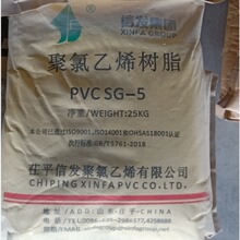 PVC树脂信发SG-5 聚氯乙烯树脂