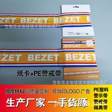 源头厂家专业定制加厚卡头纸警戒带隔离带警示带可彩印ＬＯＧＯ