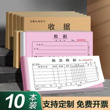 三联10单据收据单出库单入库单收据本三联点菜单销售清单销货清单