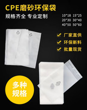 CPE磨砂袋平口袋半透明塑料包装袋手机壳电子器件袋自粘袋批发