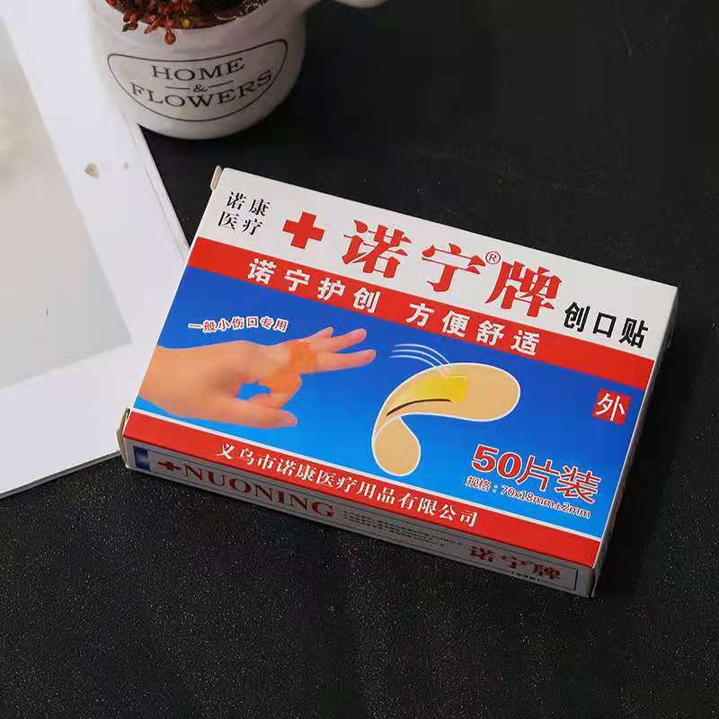 50只诺宁牌 创口贴 棉质透气止血防磨脚伤口贴义乌2元百货批发