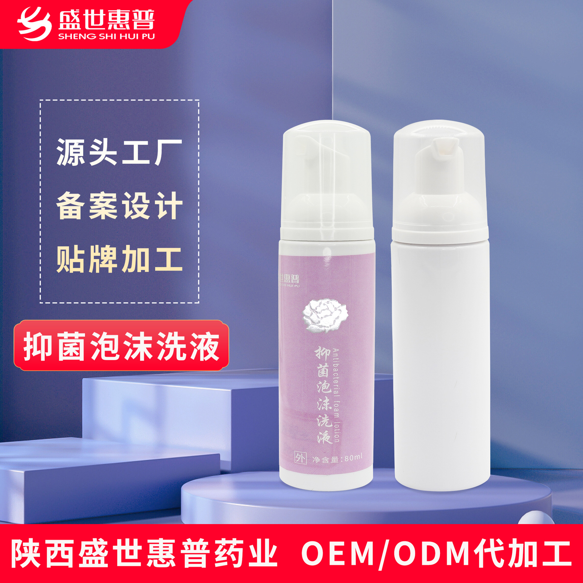 2万袋女神慕斯泡泡洗液妇科抑菌泡沫洗液招商代理代发盛世惠普