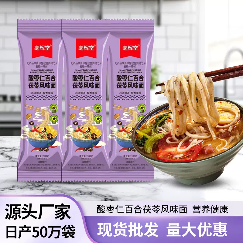 酸枣仁百合茯苓风味面条方便速食营养杂粮干挂面条厂家整箱批发