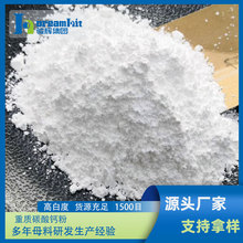 厂家直供碳酸钙1500目 特白 重质碳酸钙 涂料塑料橡塑 重钙