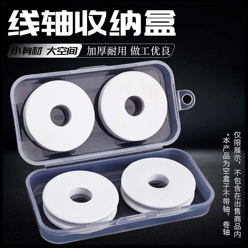 主线盒大线轴钓鱼线圈线组渔具垂钓用品配件子线盒鱼线收纳盒批发