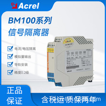 安科瑞BM100热电阻/电位计信号隔离器信号转换器plc连接精度0.2级
