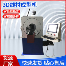 2D&3D5-80弹簧机压簧机高速压簧机2D3D自动线材成型机设备可定 制
