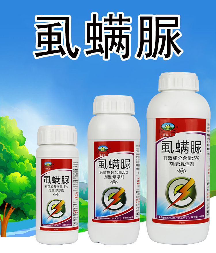 5%虱螨脲锈壁虱甜菜夜蛾潜叶蛾卷叶蛾杀卵柑橘果树蔬菜农药杀虫剂