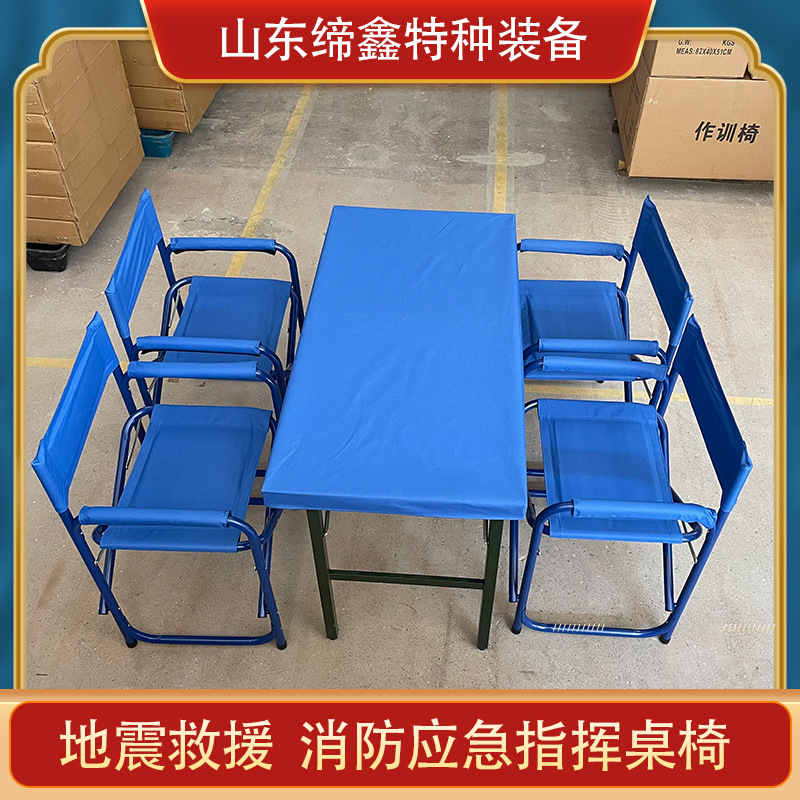 厂家现货应急救援桌椅地震灾害消防救援桌户外便携式组合折叠桌凳