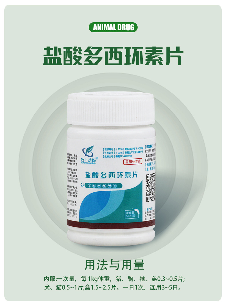批发兽药盐酸多西环素片犬猫鼻支狗鸡宠物药呼吸道咳嗽气喘兽用药