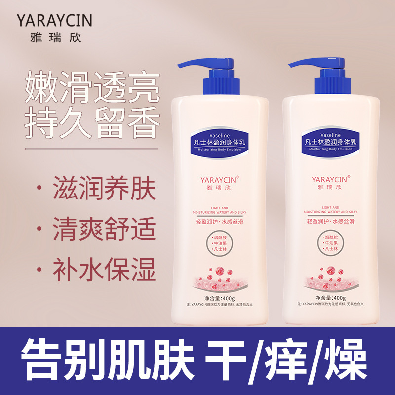 雅瑞欣凡士林身体乳补水保湿滋润全身烟酰胺亮肤留香润肤乳秋冬女