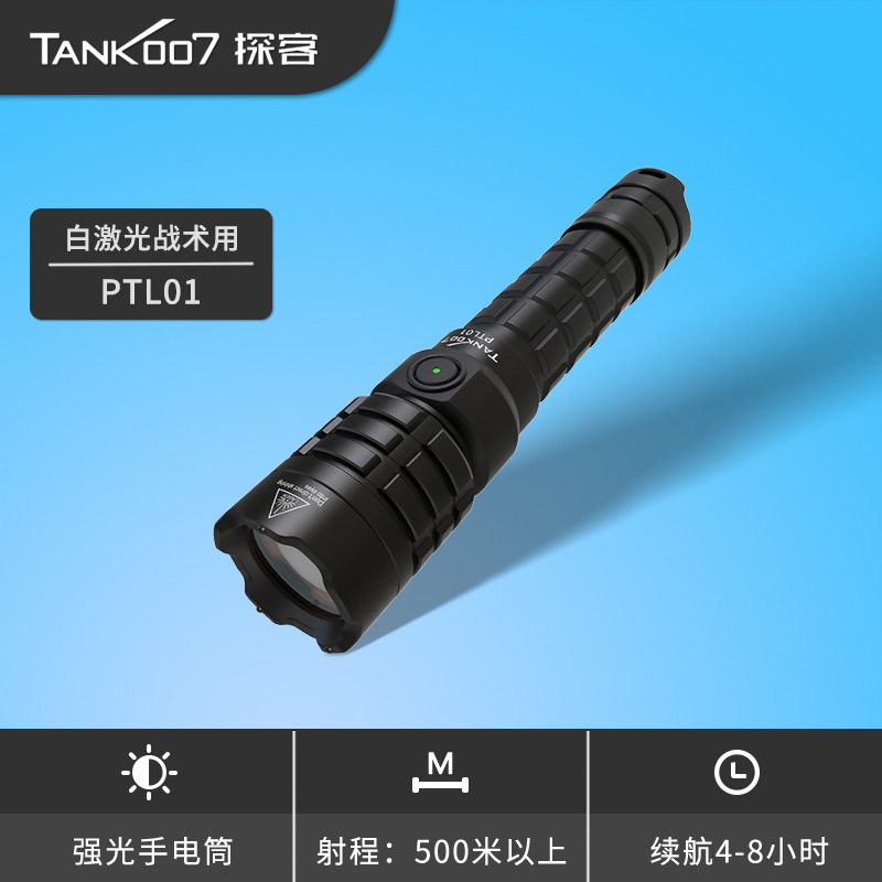 tank007/探客白激光战术远射强光手电筒直充大功率长续航户外直充