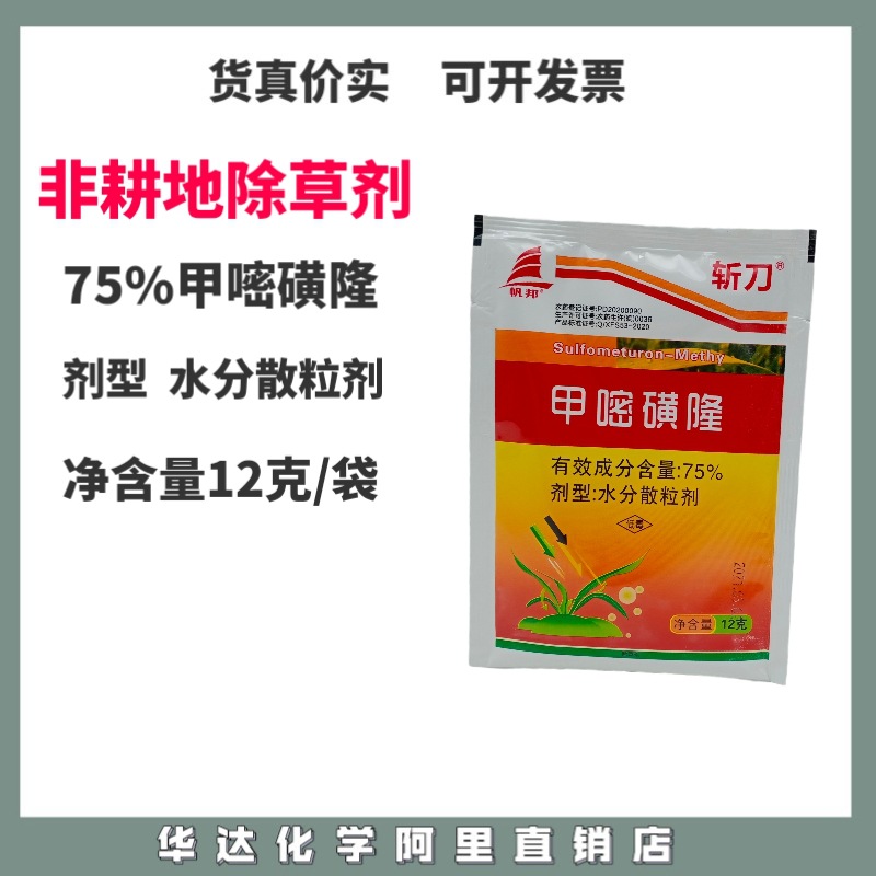 甲嘧磺隆用于非耕地公路荒地 除草混剂 大小树灌木药烂根厂价批发