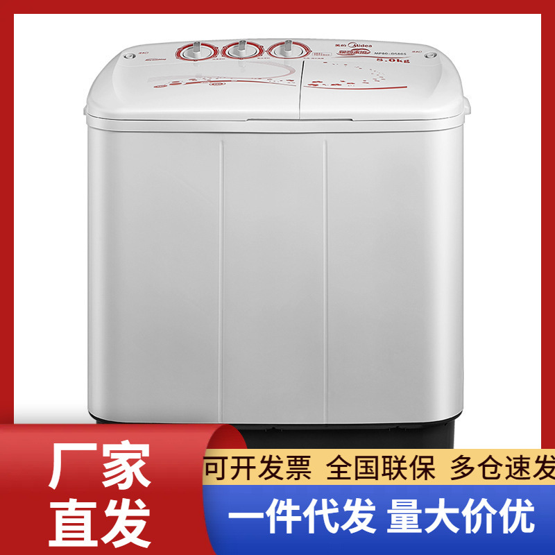 midea/美的8公斤kg家用双桶双缸半自动洗衣机租房用mp80-ds805