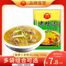 吉顺隆酸萝卜老鸭汤350g/150g重庆产炖汤料煲汤料清汤火锅底包邮