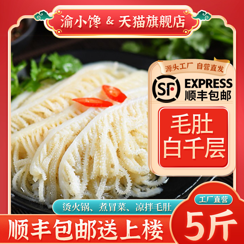 毛肚白千层肚新鲜整个5斤包邮商用牛杂牛片重庆火锅食材肚牛百叶
