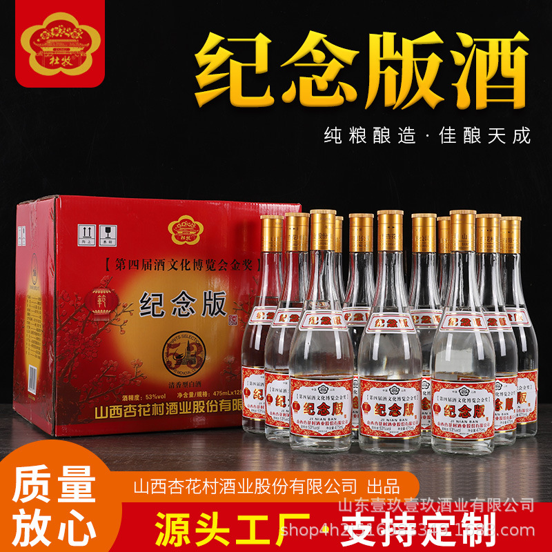 山西杏花村酒业股份有限公司金奖纪念版酒 53度清香型475ml*12瓶