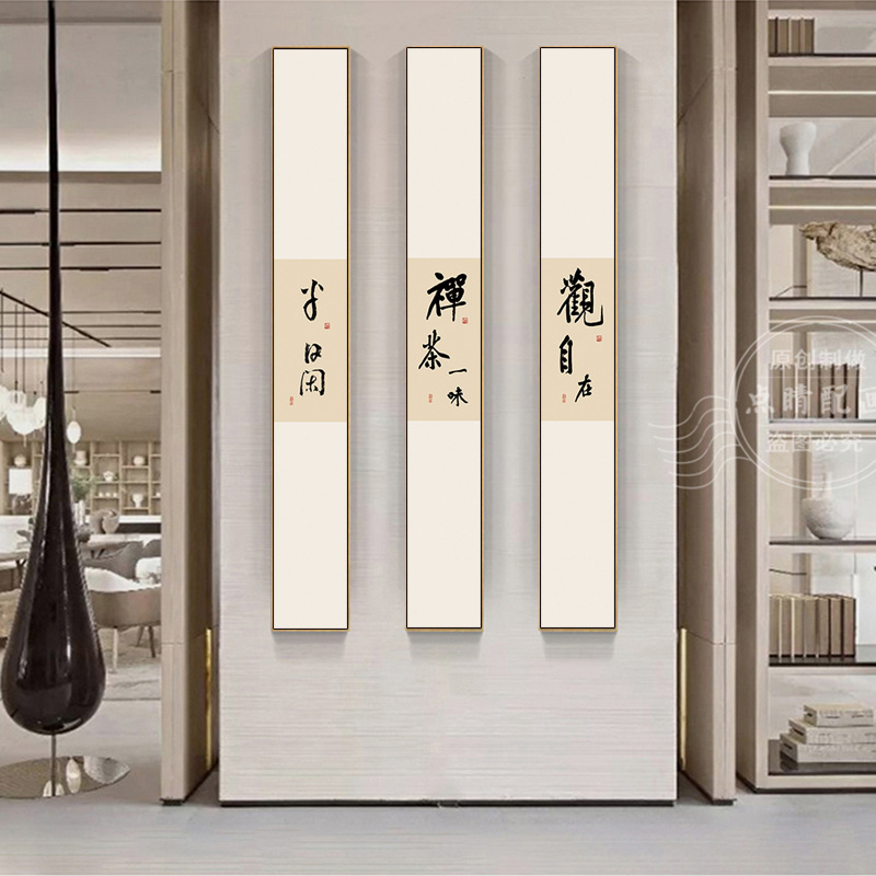 新中式禅意装饰画书法字画书房玄关过道壁画茶室背景墙挂画窄长条