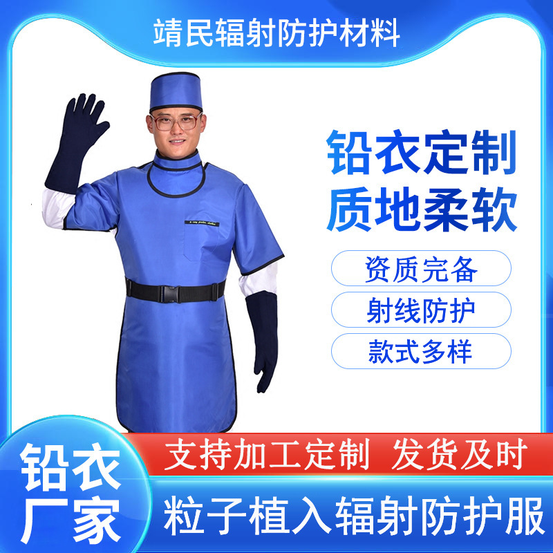 X射线防护服 口腔 CT室放射科用铅服 粒子植入0.5当量铅衣铅马甲