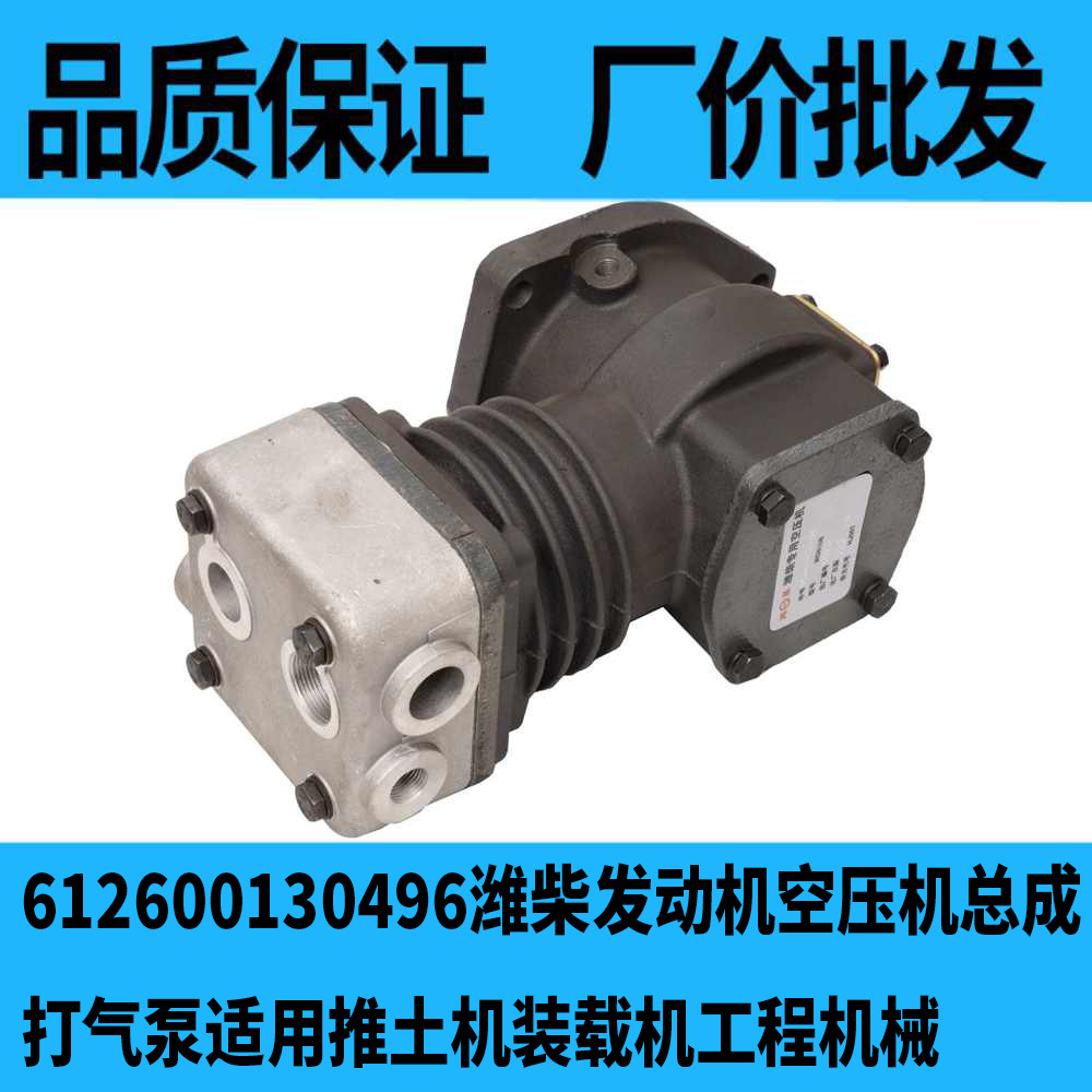适用于潍柴wd615斯太尔发动机配件打气泵总成612600130496-阿里巴巴