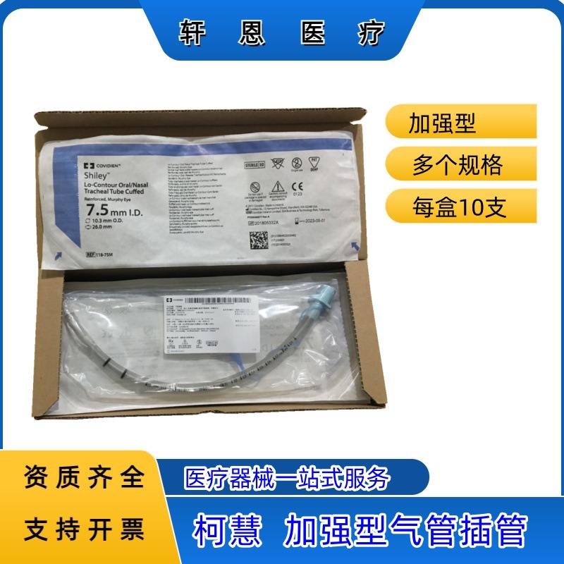 柯慧一次性气管插管加强型自带导丝钢丝插管急救带气囊导管-阿里巴巴