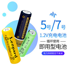 充电5号7号1.2V可充电大容量1200mAh电池儿童玩具通用电池