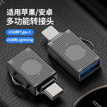 OTG转接头适用苹果手机外接U盘usb 3.0转换器连接苹果/type-c接口