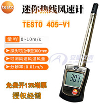代理德图testo405V1高精度热敏风速仪手持式迷你热线测风量风温计