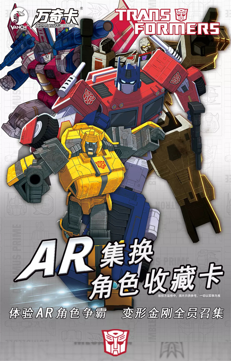 卡小袋万奇ar变形金刚卡片经典史诗万奇卡变形金刚大型ar对战卡牌