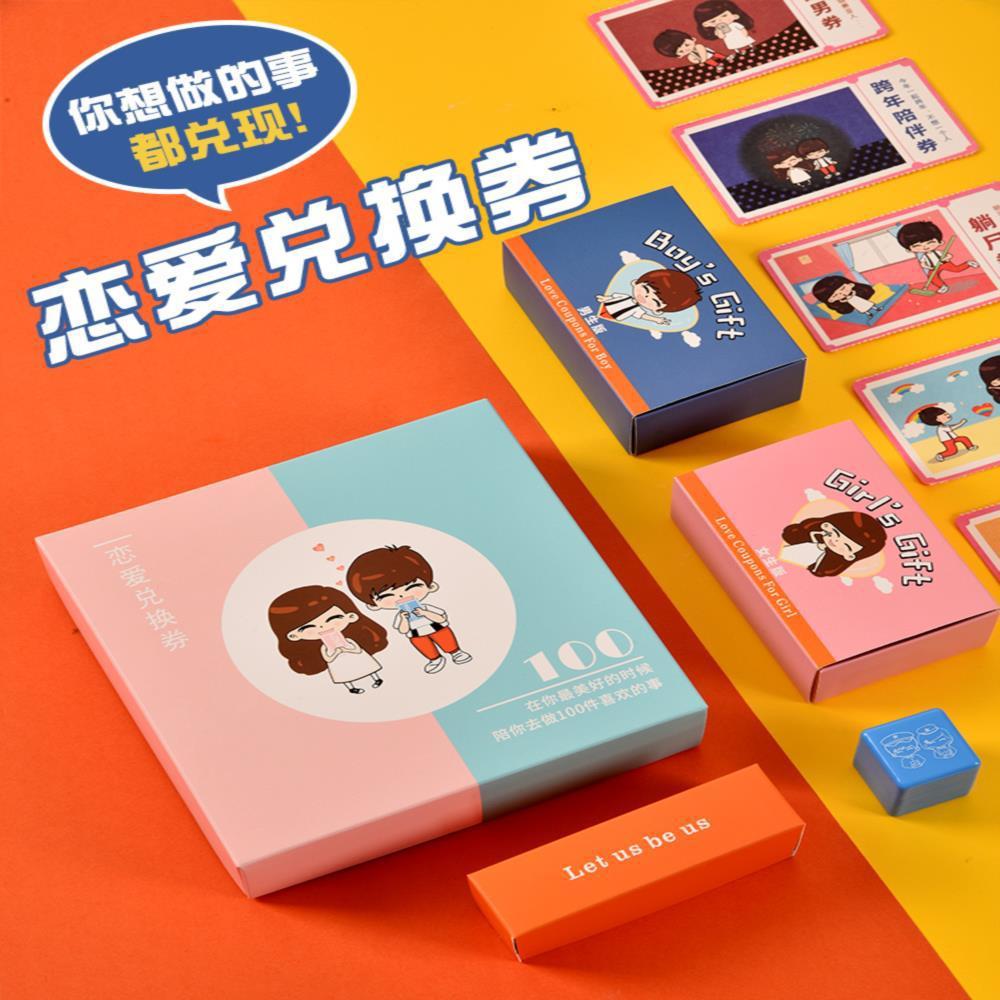 恋爱兑换券|情侣游戏卡片男友爱情100小件事朋友特权生日礼物女卷