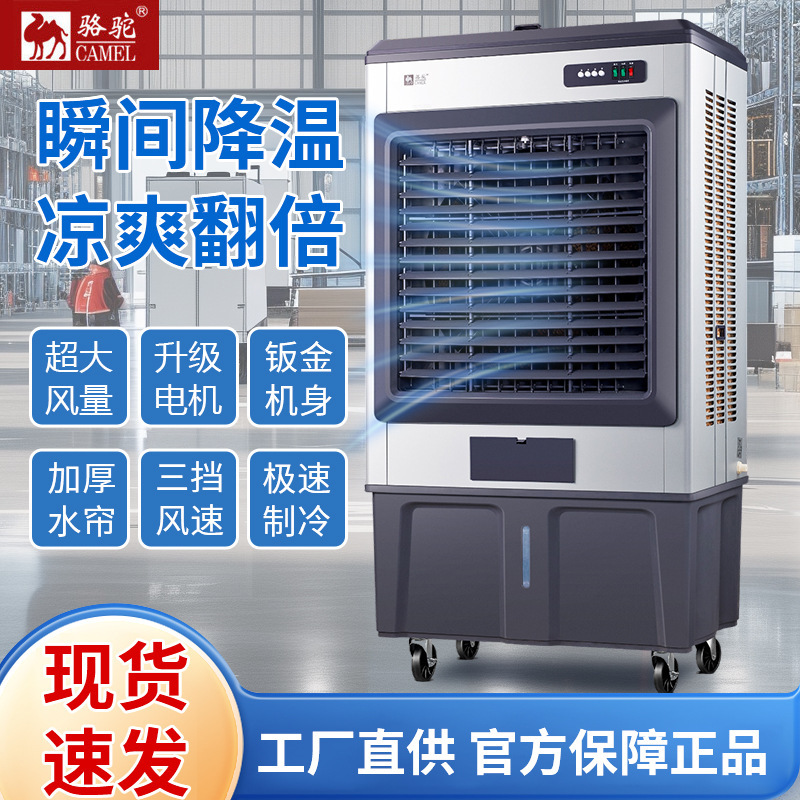 冷风机工业空调扇家用冷风扇大风量饭店工厂车间制冷蒸发式水冷扇