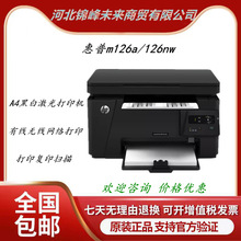 hp惠普m126a/126nw/A4家用办公无线黑白激光打印机复印扫描一体机
