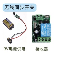 5V12V24V单路无线遥控同步开关干接点发射模块带9V电池通电就工作