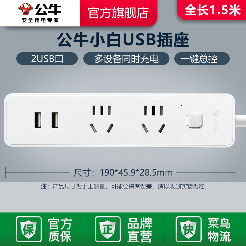 Bull Socket Board Genuine Goods Power Strip Cixi Patch Board Multifunctional USB Power Strip with Cable