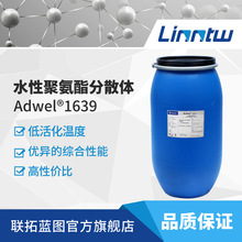 Adwel 1639水性聚氨酯乳液粘合剂胶粘剂吸塑油乳液水性树脂万华