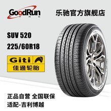 佳通轿车轮胎 SUV 520 225/60R18 适配博越风神瑞虎5汽车轮胎批发