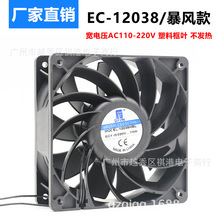 120*120*38 双滚珠 AC110-220V 大风量 机箱机柜轴流风机散热风扇