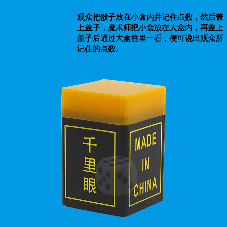 大号方盒千里眼 近景魔术玩具 顺风耳 双筒听骰 魔术道具批发