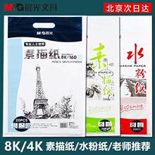 晨光素描纸水粉纸4K/8K手抄报专用纸铅笔画纸8开写生纸美术生专用