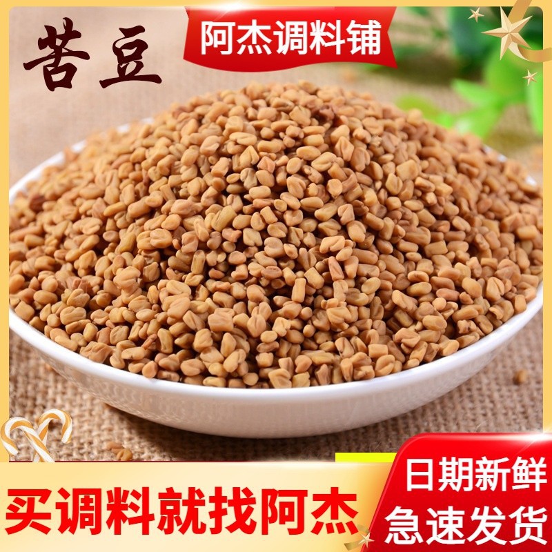 添香汇 · 葫芦巴50克6份包邮 芦巴子苦豆子葫芦