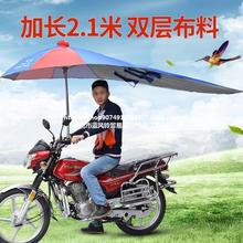 男装摩托车伞雨伞遮阳伞遮雨防晒大加厚支架电动车三轮车雨棚蓬