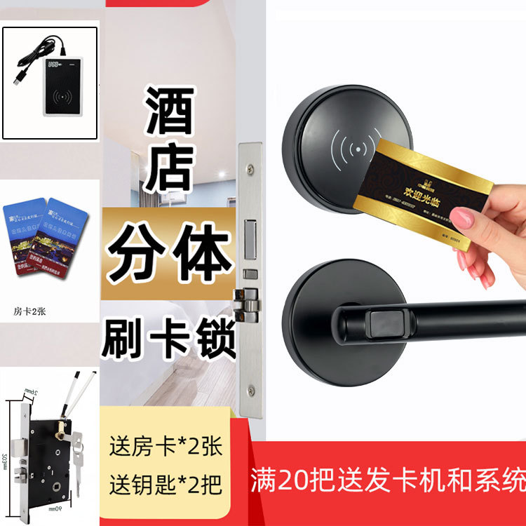 伟创智能酒店分体锁你木门公寓ic磁卡感应锁出租房电子感应锁