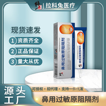 修正鼻用过敏原阻隔剂鼻炎凝胶家用鼻腔鼻炎鼻塞干燥敷料医疗器械