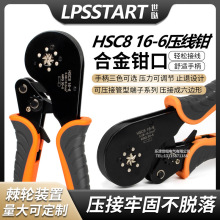 供应HSC8 16-6管型压线钳 压接范围0.08-16mm? 多功能棘轮电工