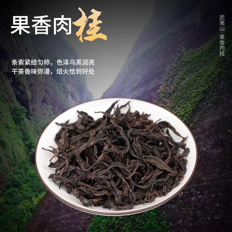2023新茶武夷岩茶大红袍正岩肉桂茶浓香型乌龙茶散装茶叶批发500g