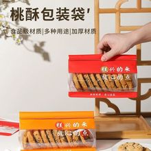 新中式桃酥包装袋精致老婆饼鲜花饼防油开窗烘焙糕点烘焙食品袋子